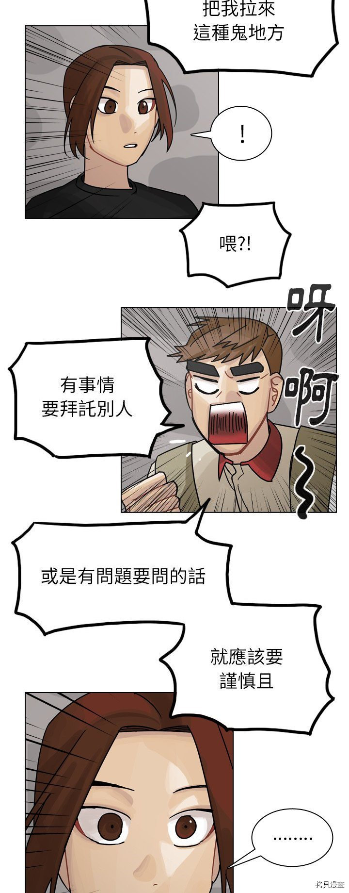 《美丽无罪》第35话 第15页