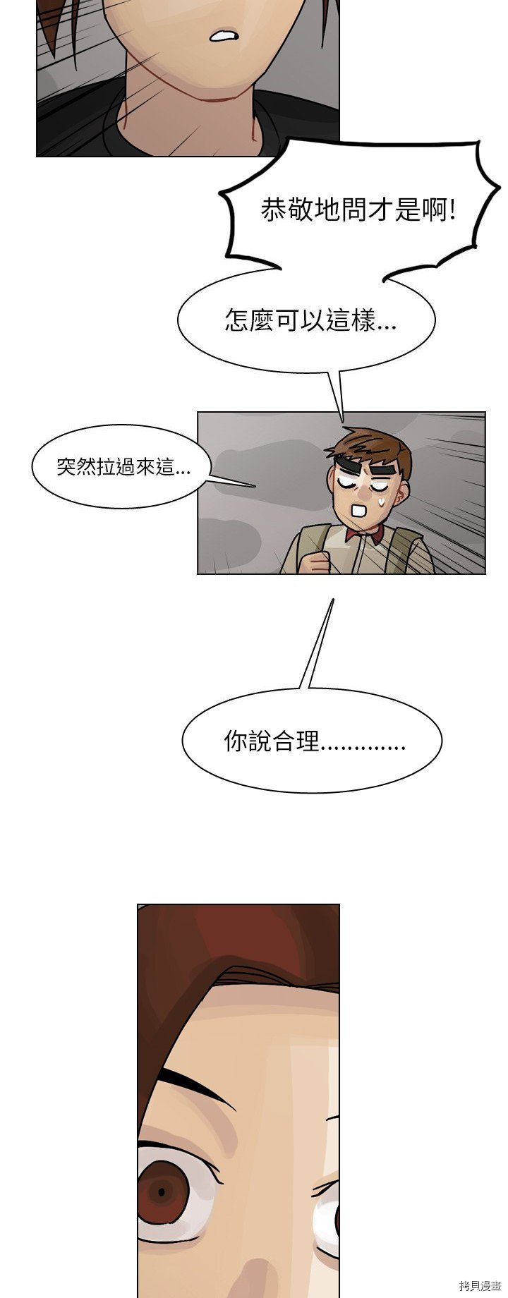 《美丽无罪》第35话 第16页