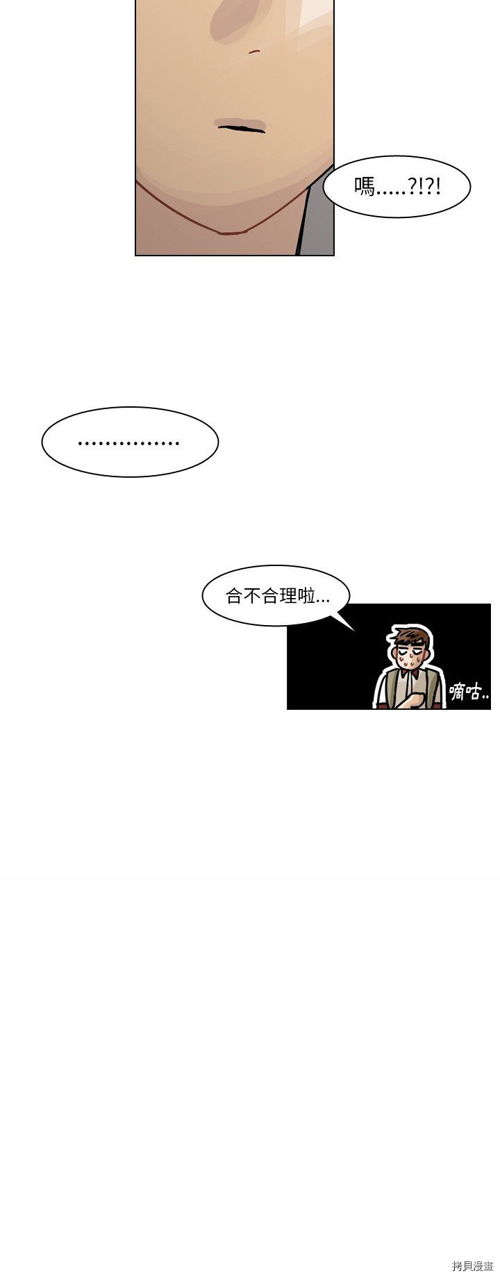 《美丽无罪》第35话 第17页