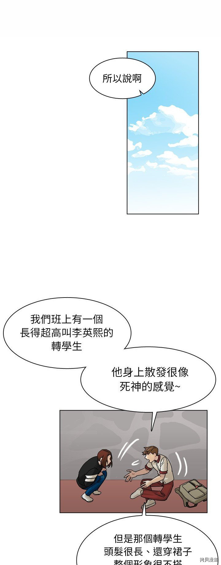 《美丽无罪》第35话 第18页