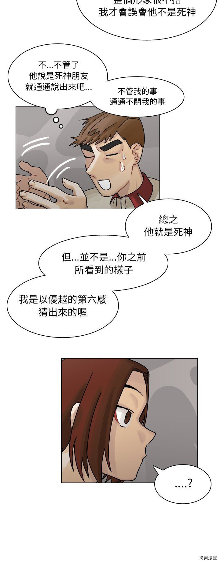 《美丽无罪》第35话 第19页