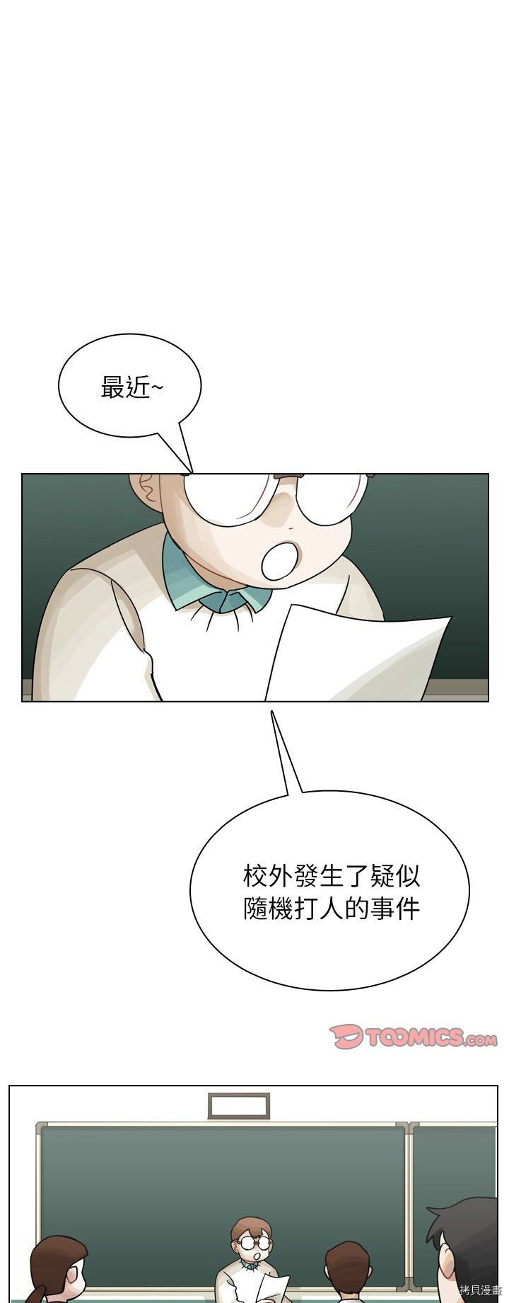 《美丽无罪》第35话 第1页