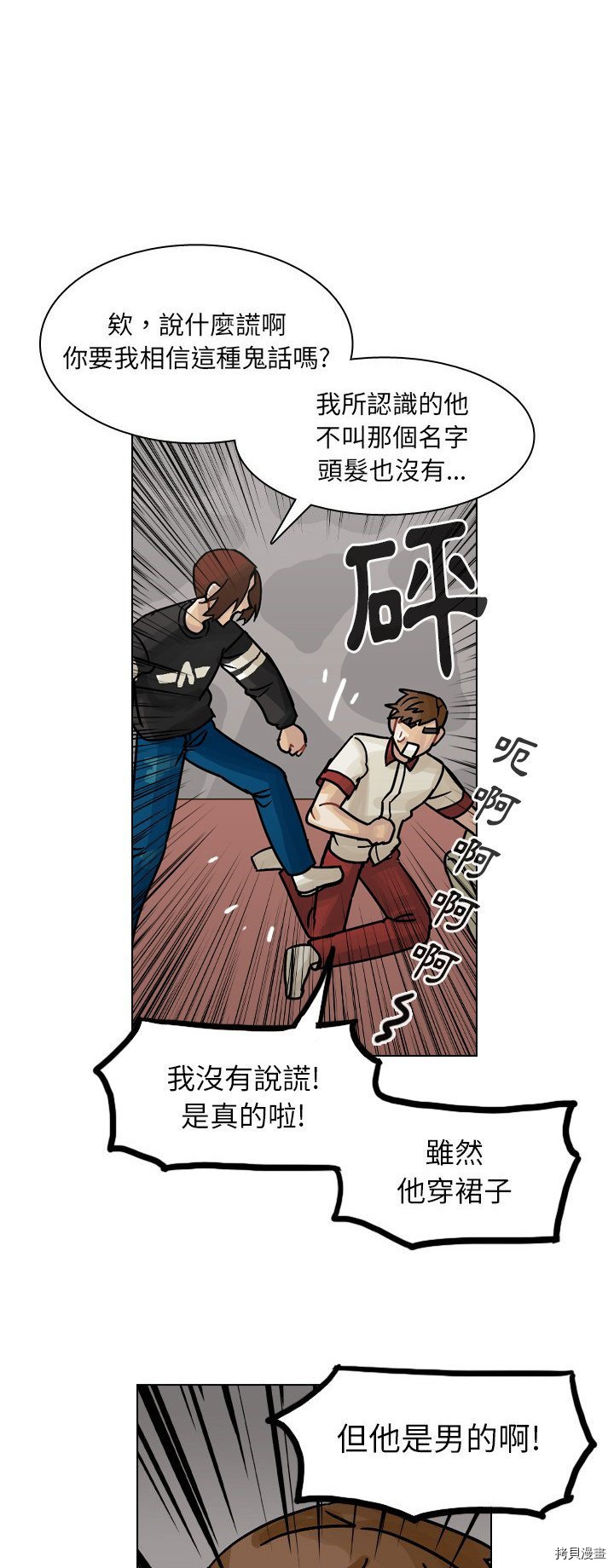 《美丽无罪》第35话 第20页