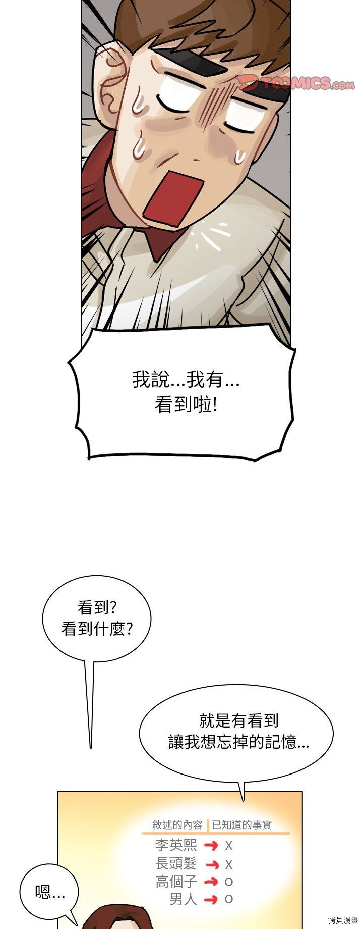 《美丽无罪》第35话 第21页