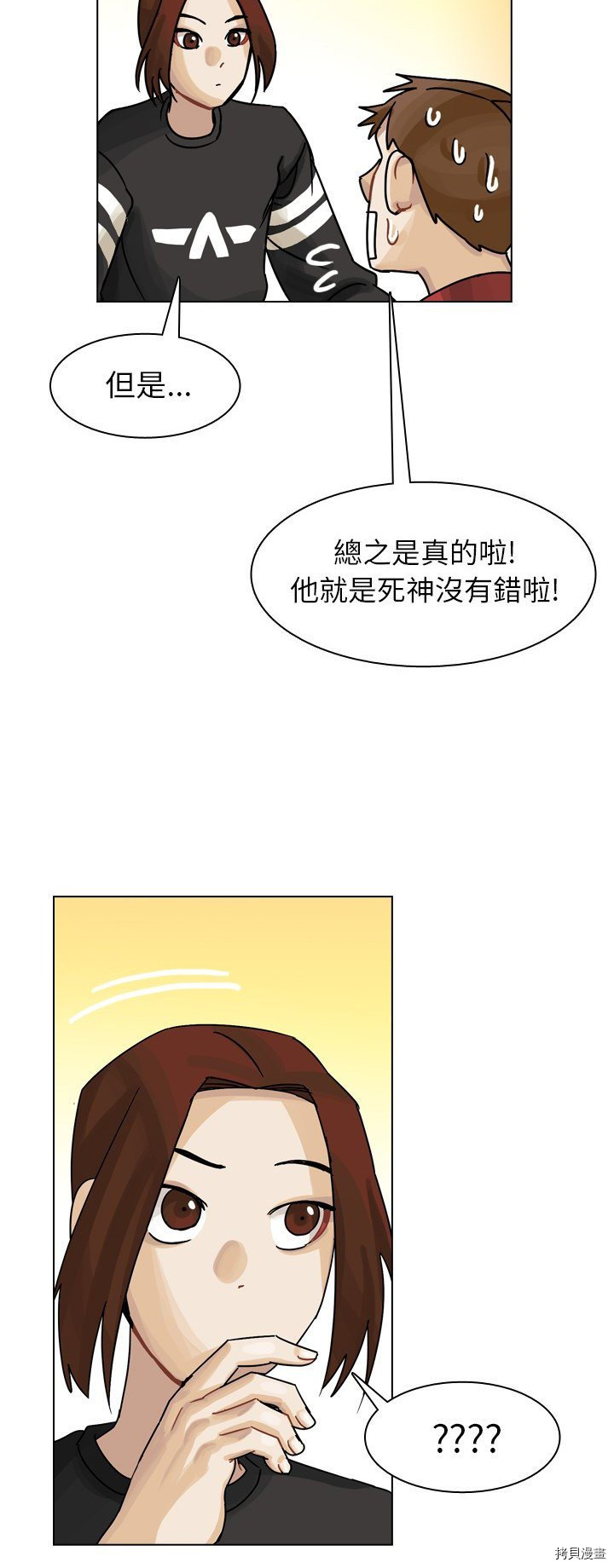《美丽无罪》第35话 第22页