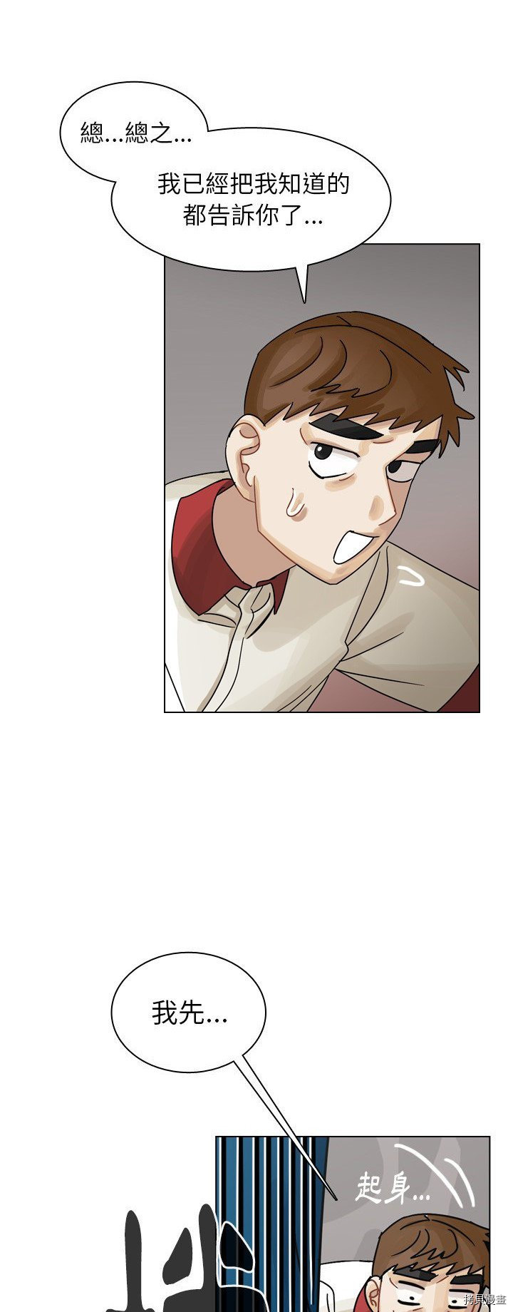 《美丽无罪》第35话 第23页