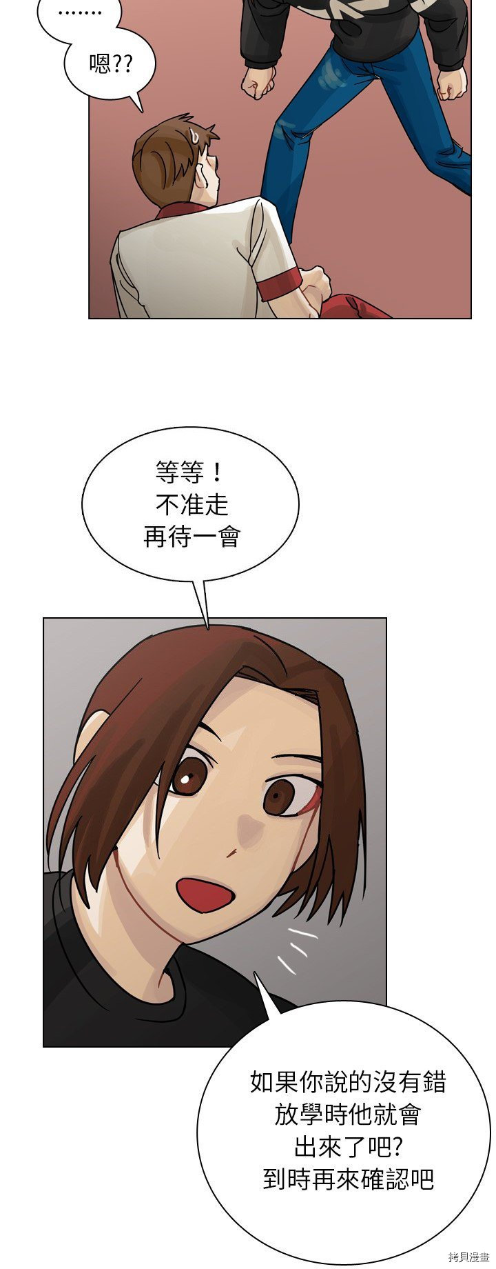 《美丽无罪》第35话 第25页
