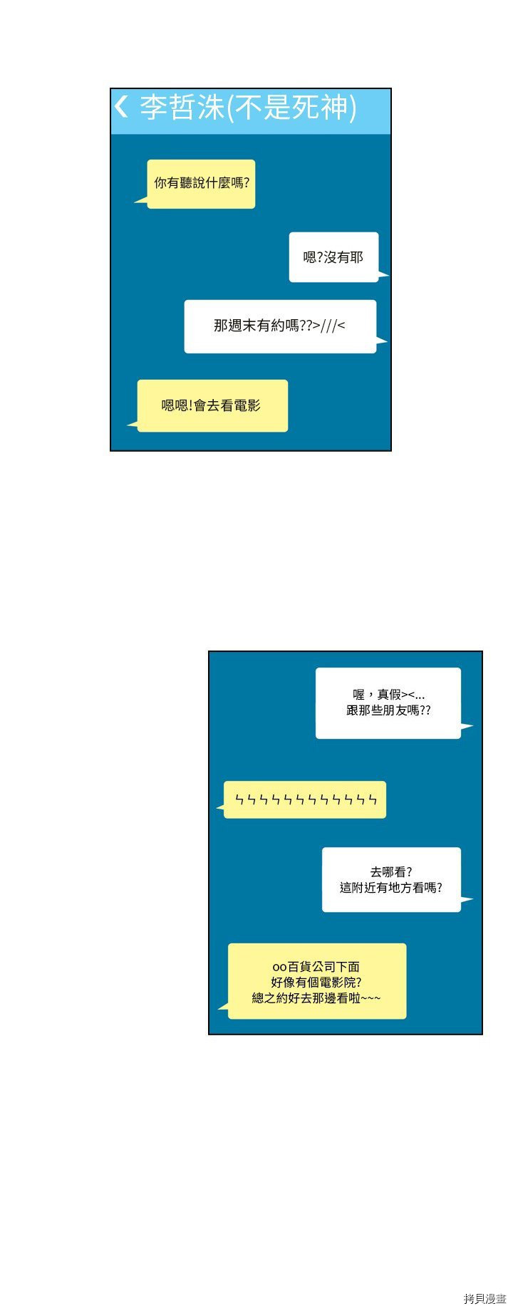 《美丽无罪》第35话 第28页