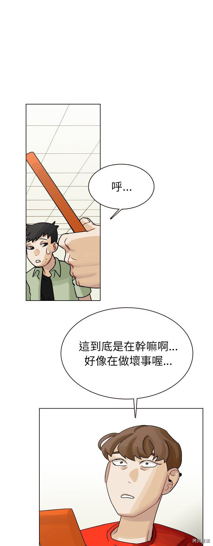 《美丽无罪》第35话 第29页