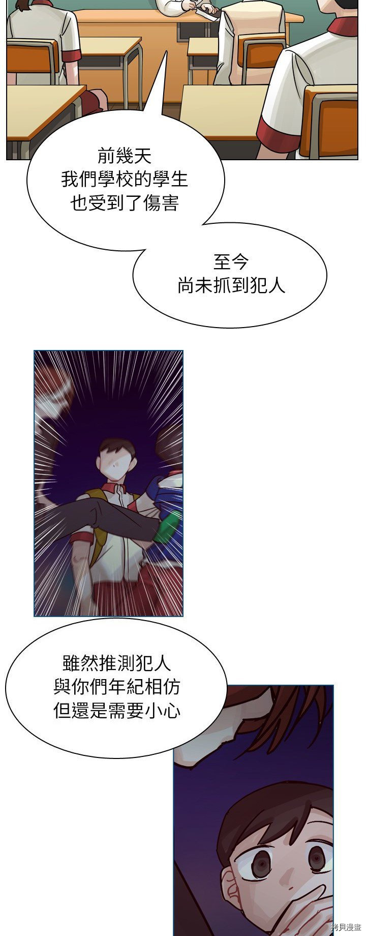 《美丽无罪》第35话 第2页