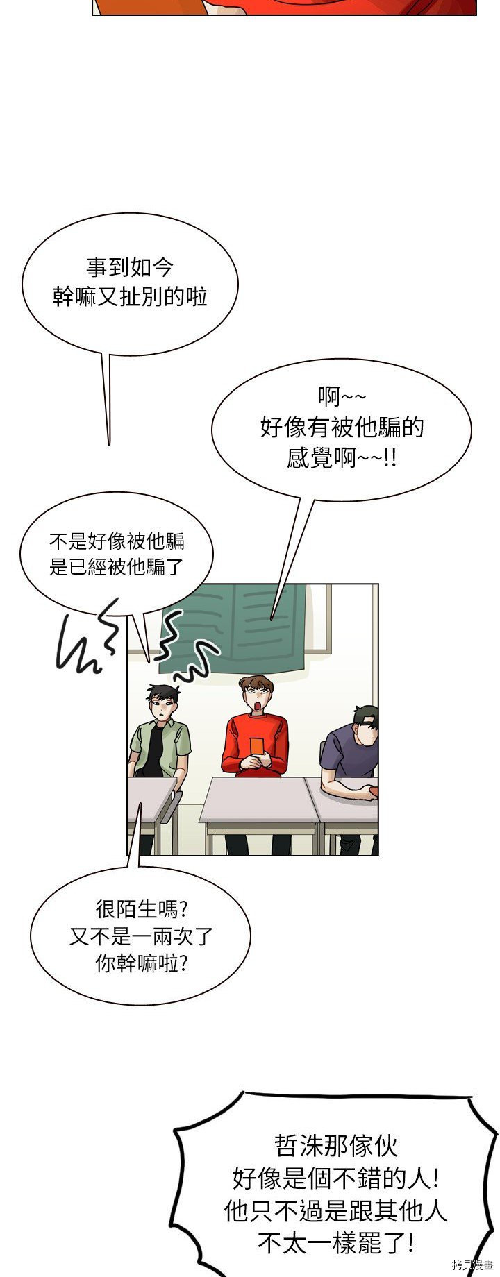 《美丽无罪》第35话 第30页