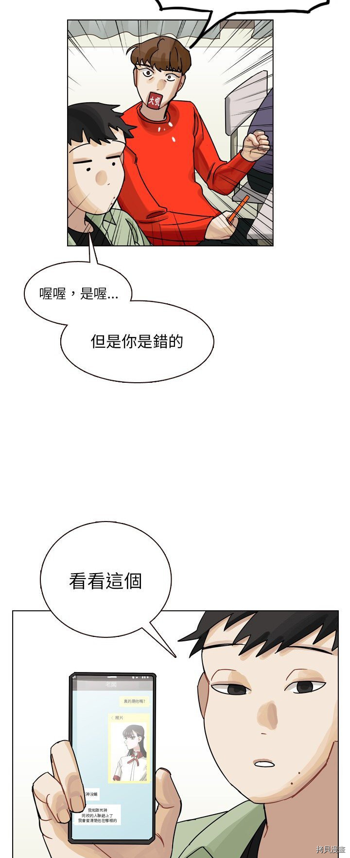 《美丽无罪》第35话 第31页