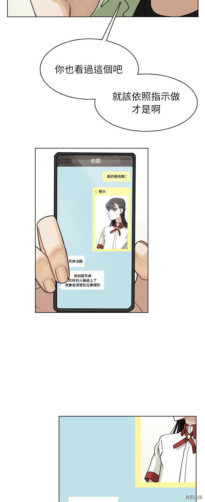 《美丽无罪》第35话 第32页