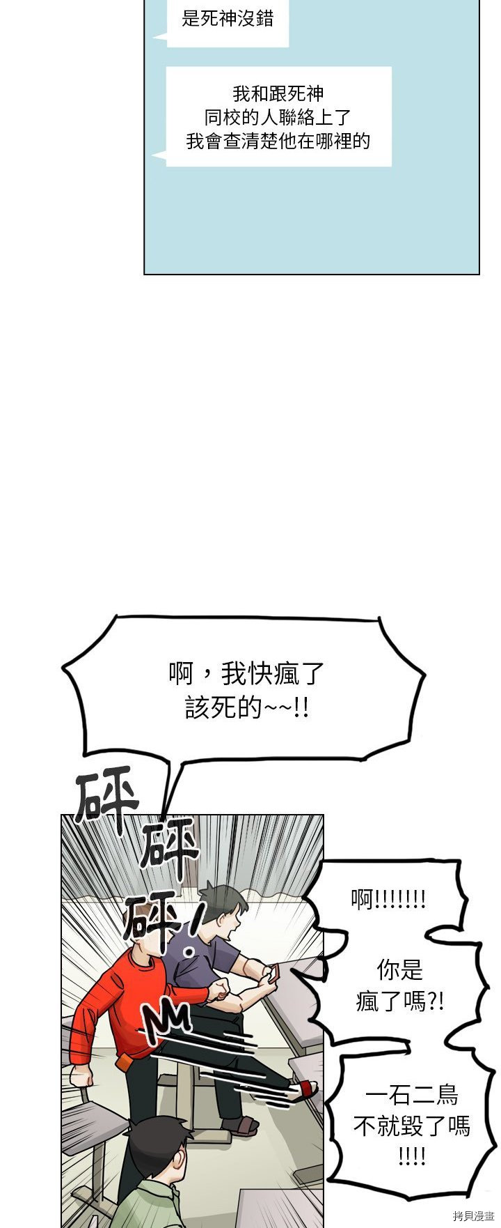 《美丽无罪》第35话 第33页
