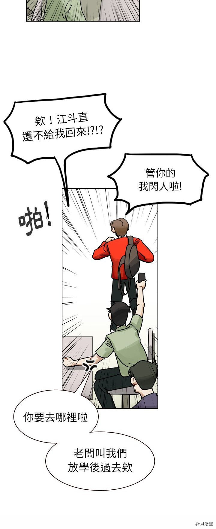 《美丽无罪》第35话 第34页