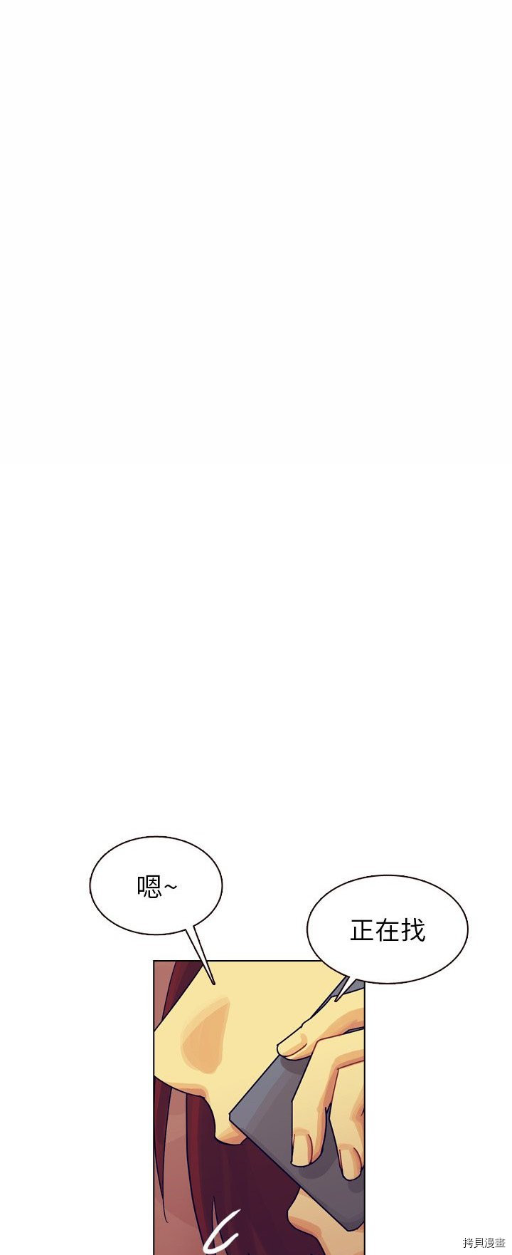 《美丽无罪》第35话 第35页