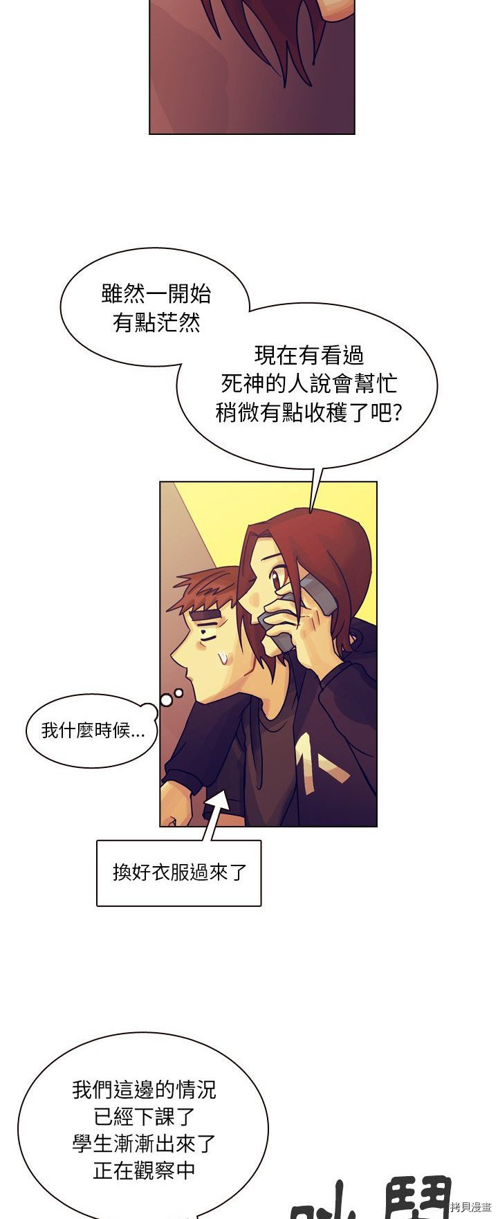 《美丽无罪》第35话 第36页