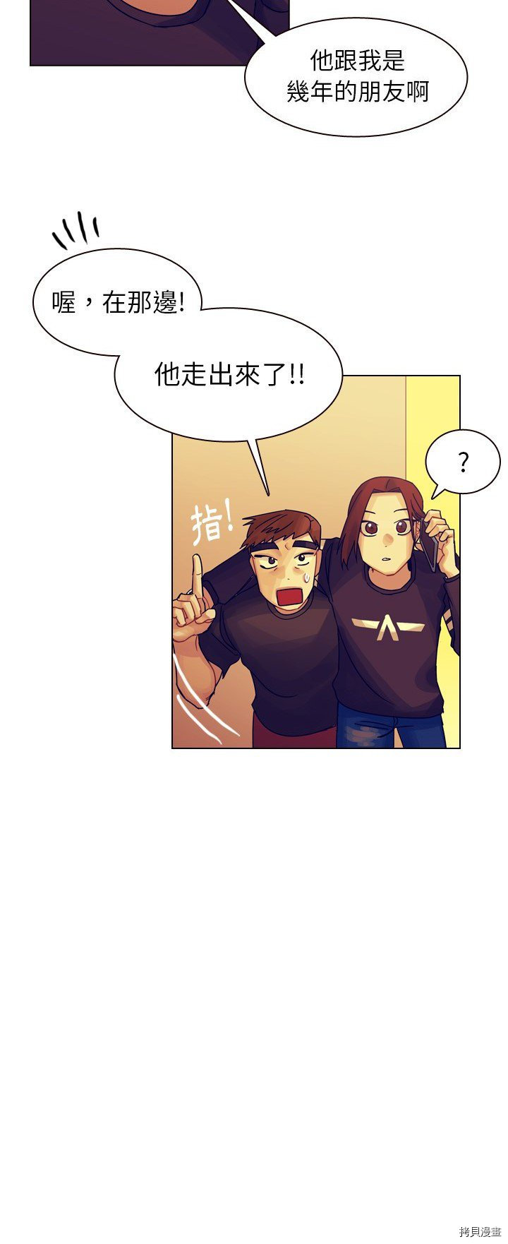 《美丽无罪》第35话 第38页