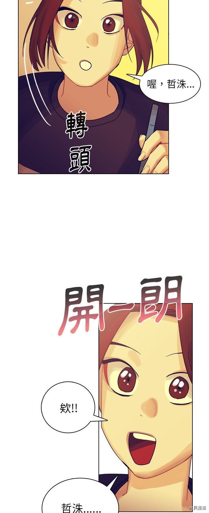 《美丽无罪》第35话 第42页