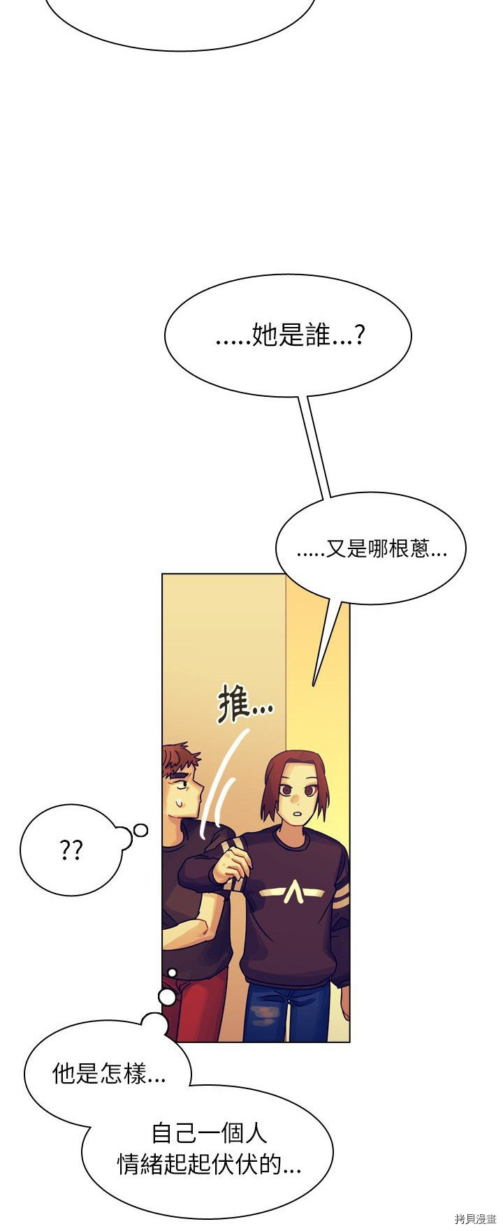《美丽无罪》第35话 第46页