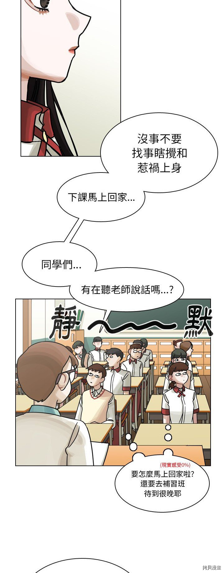 《美丽无罪》第35话 第4页