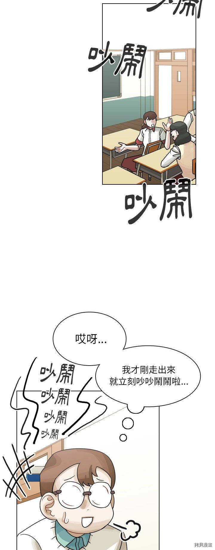 《美丽无罪》第35话 第6页
