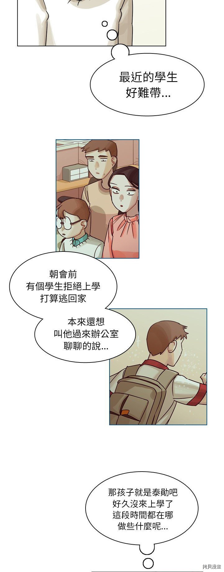 《美丽无罪》第35话 第7页