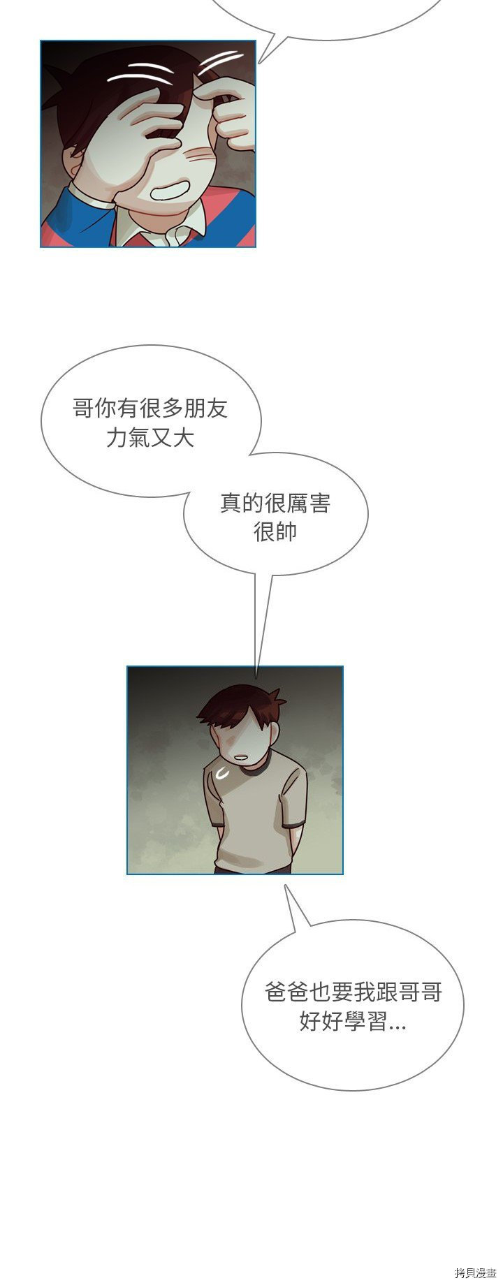 《美丽无罪》第34话 第12页