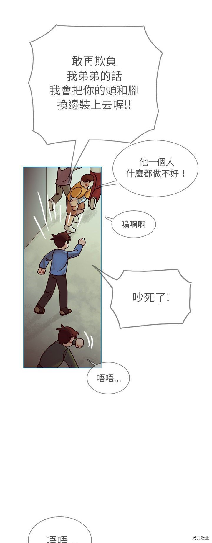 《美丽无罪》第34话 第14页