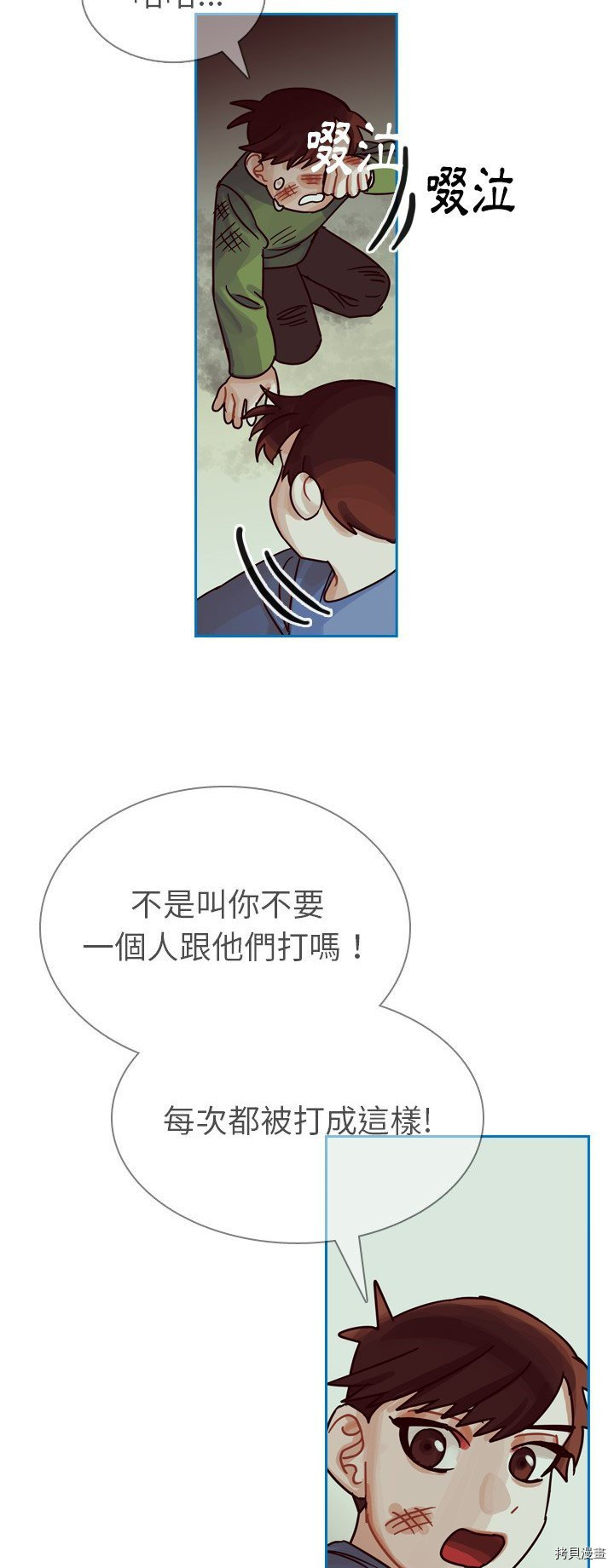 《美丽无罪》第34话 第15页