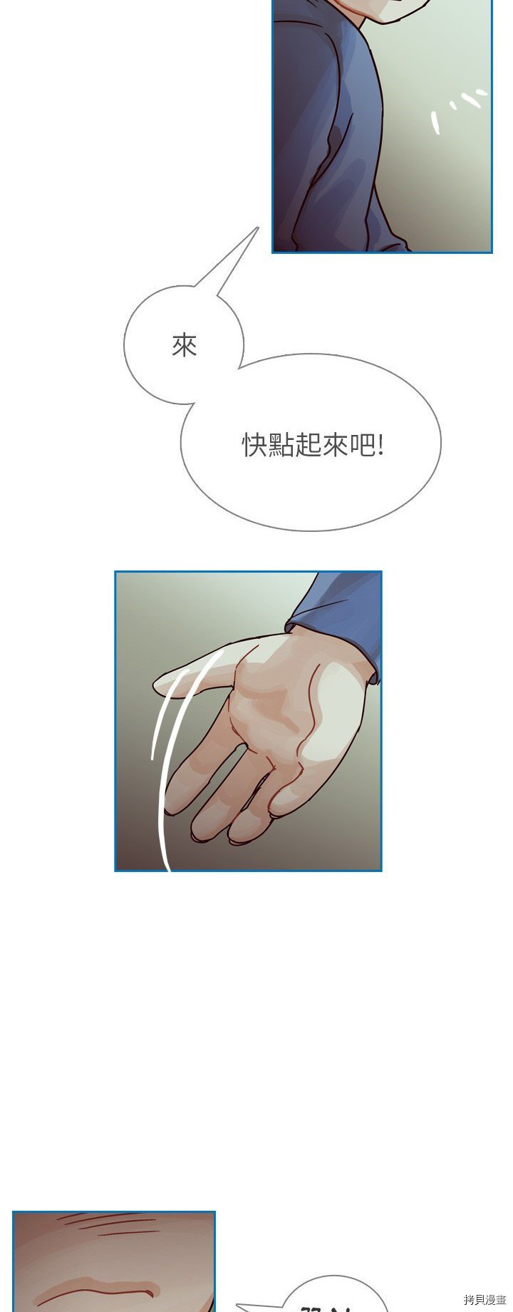 《美丽无罪》第34话 第16页