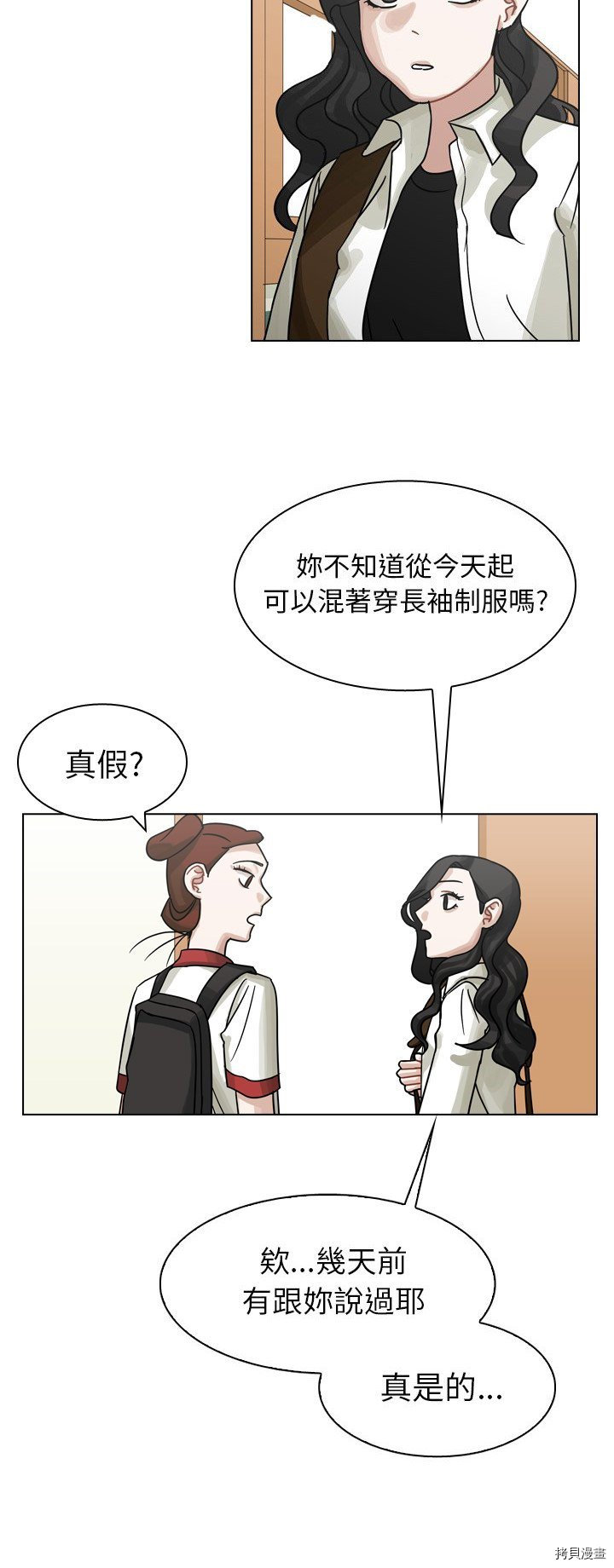 《美丽无罪》第34话 第23页