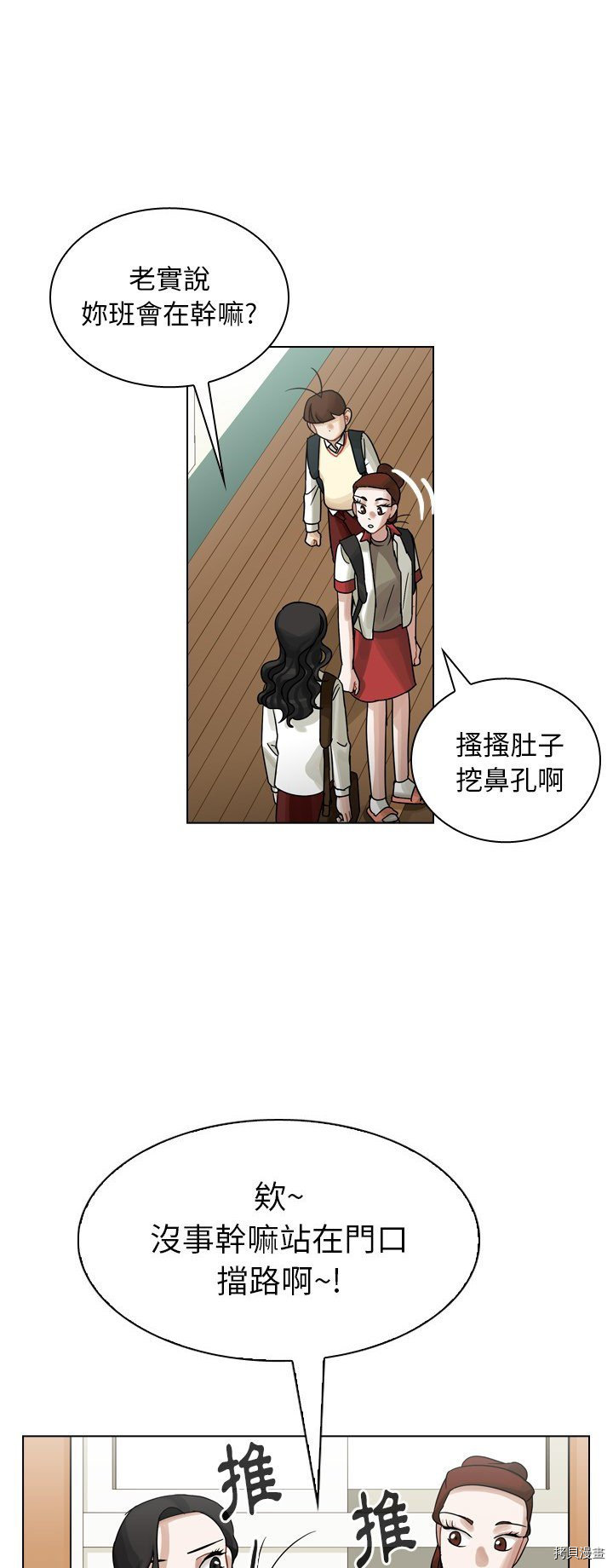 《美丽无罪》第34话 第24页