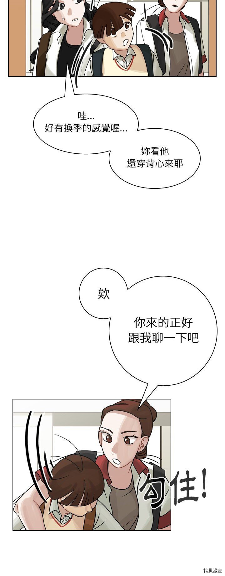《美丽无罪》第34话 第25页