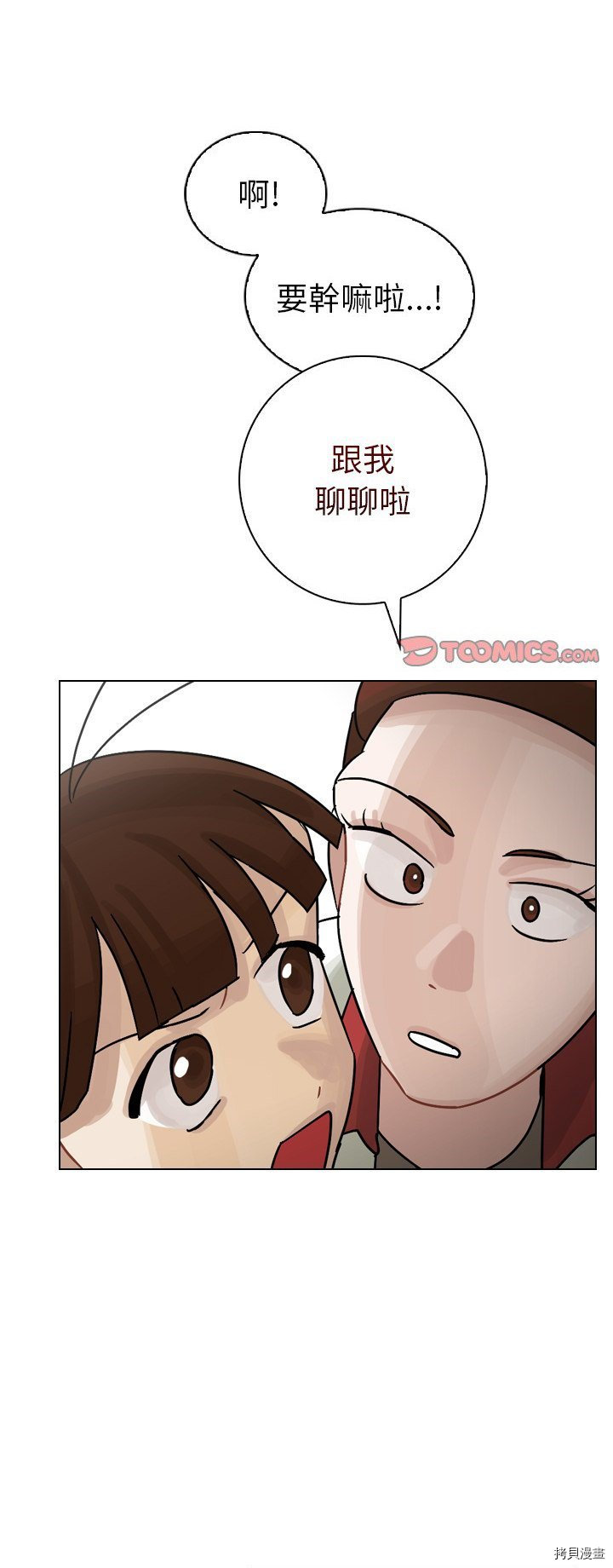 《美丽无罪》第34话 第26页