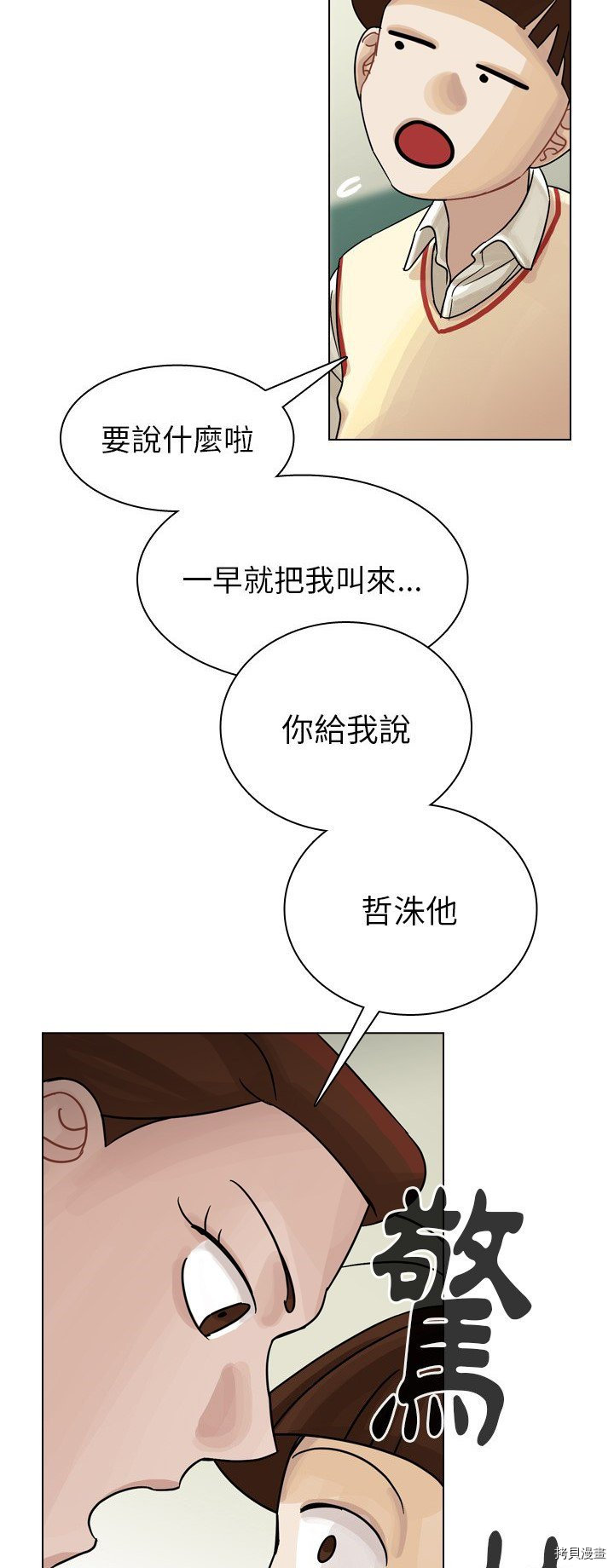 《美丽无罪》第34话 第29页