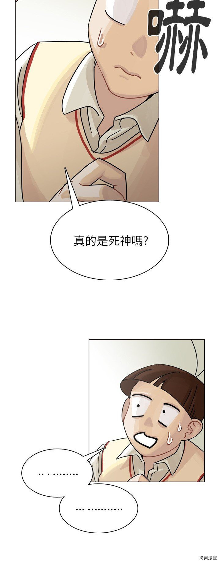《美丽无罪》第34话 第30页