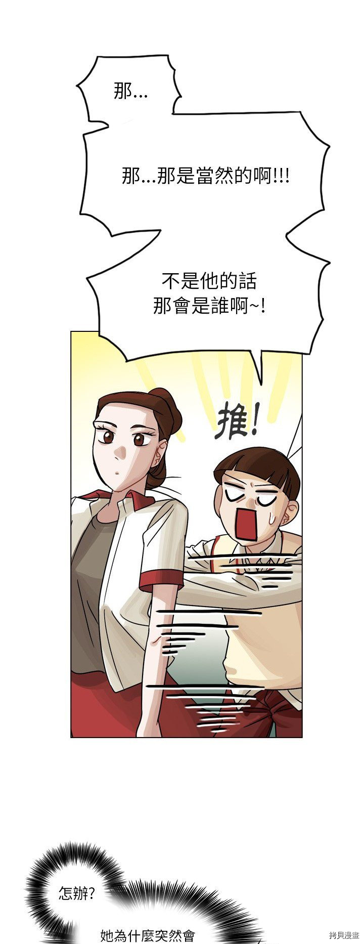 《美丽无罪》第34话 第31页