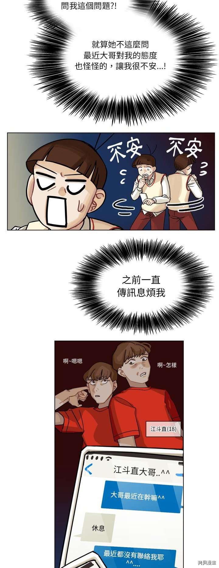 《美丽无罪》第34话 第32页