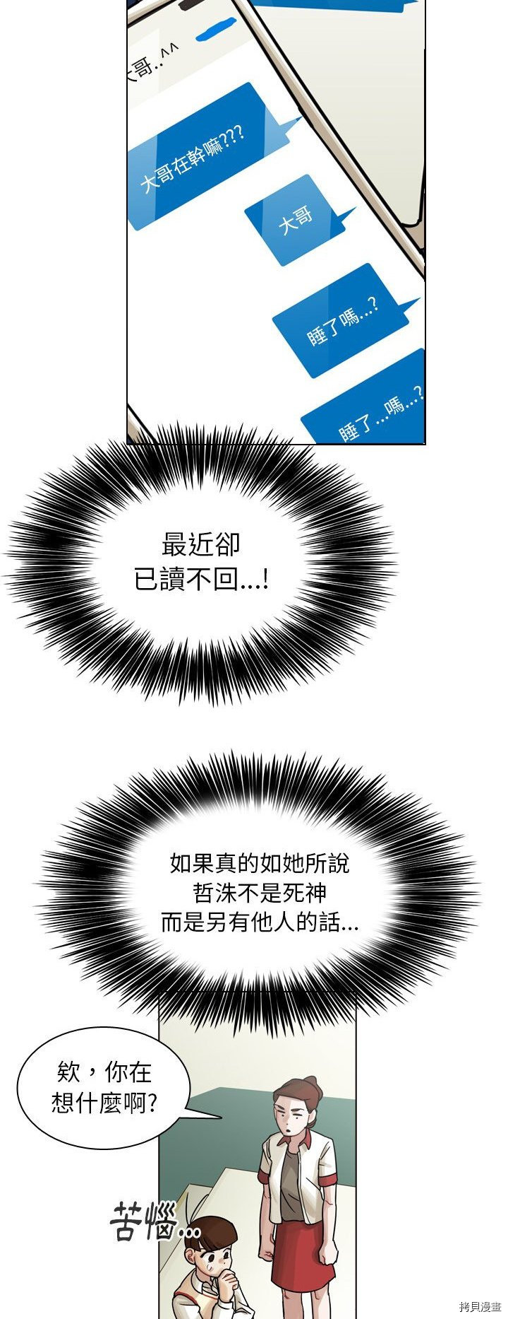 《美丽无罪》第34话 第33页