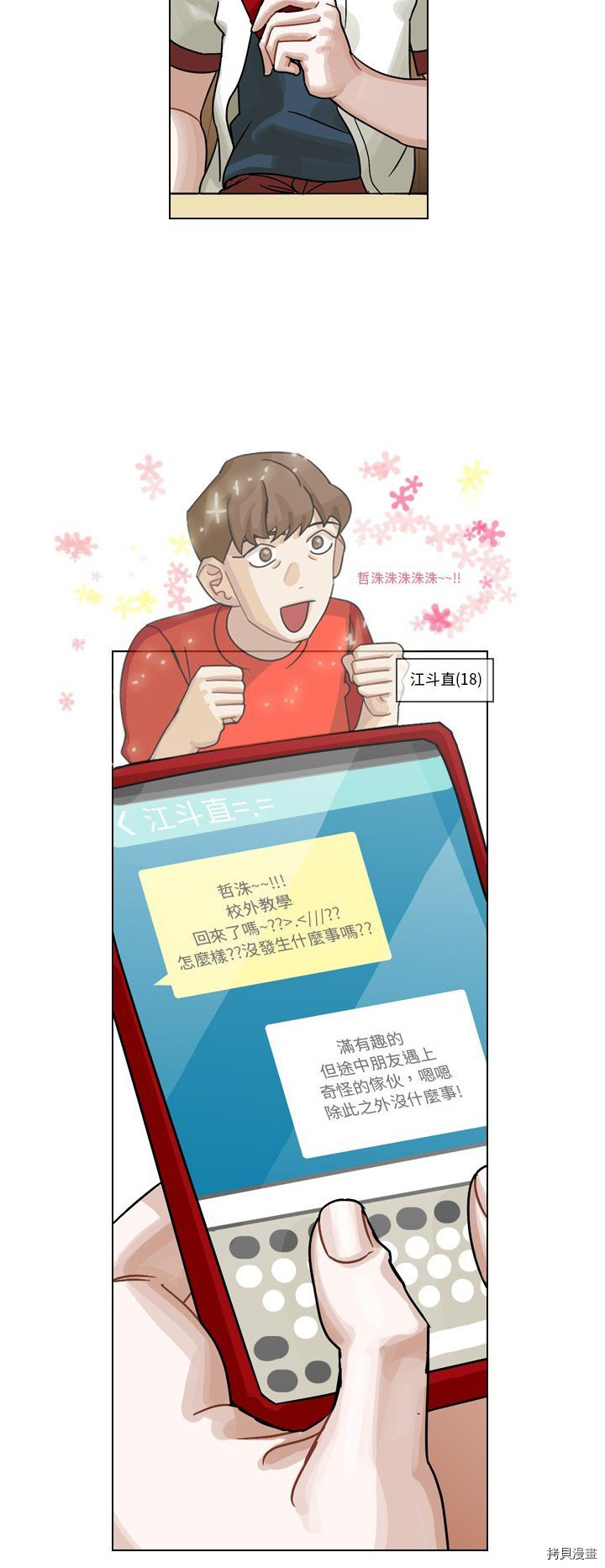 《美丽无罪》第34话 第40页