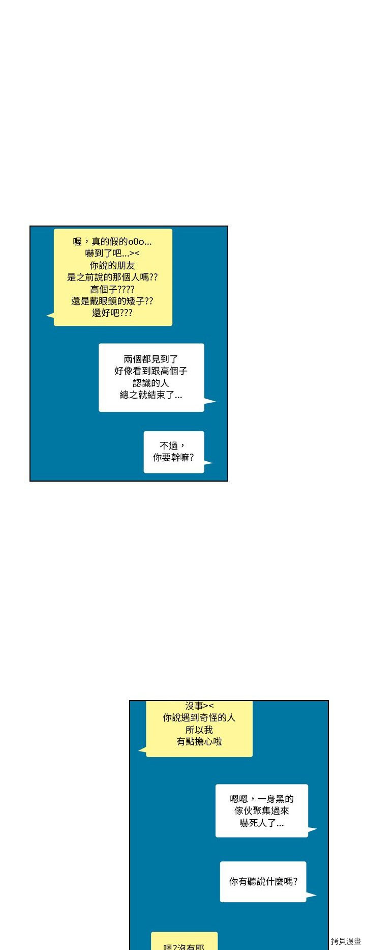 《美丽无罪》第34话 第41页