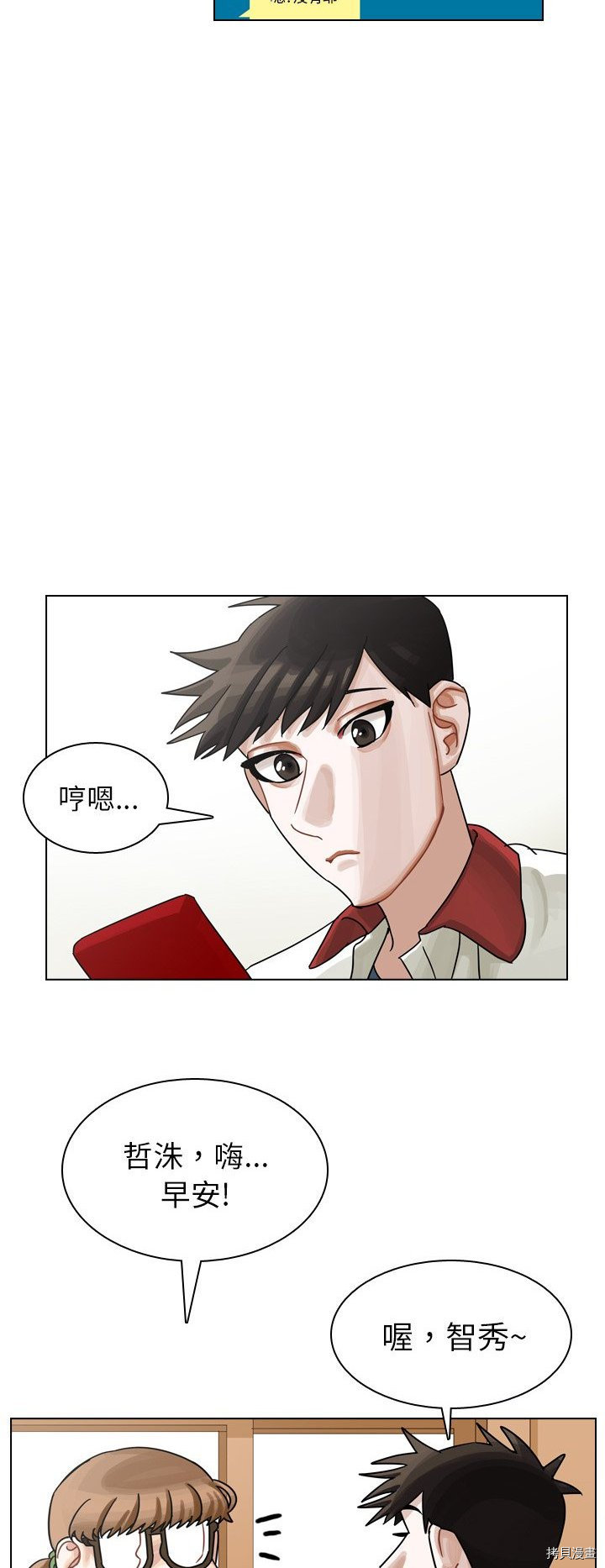 《美丽无罪》第34话 第42页