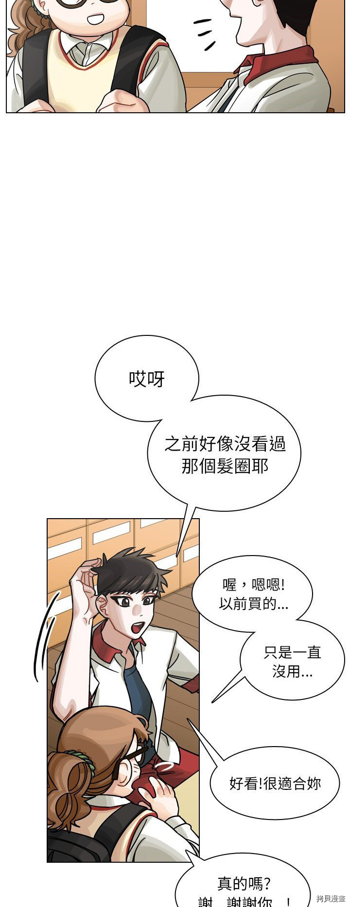 《美丽无罪》第34话 第43页