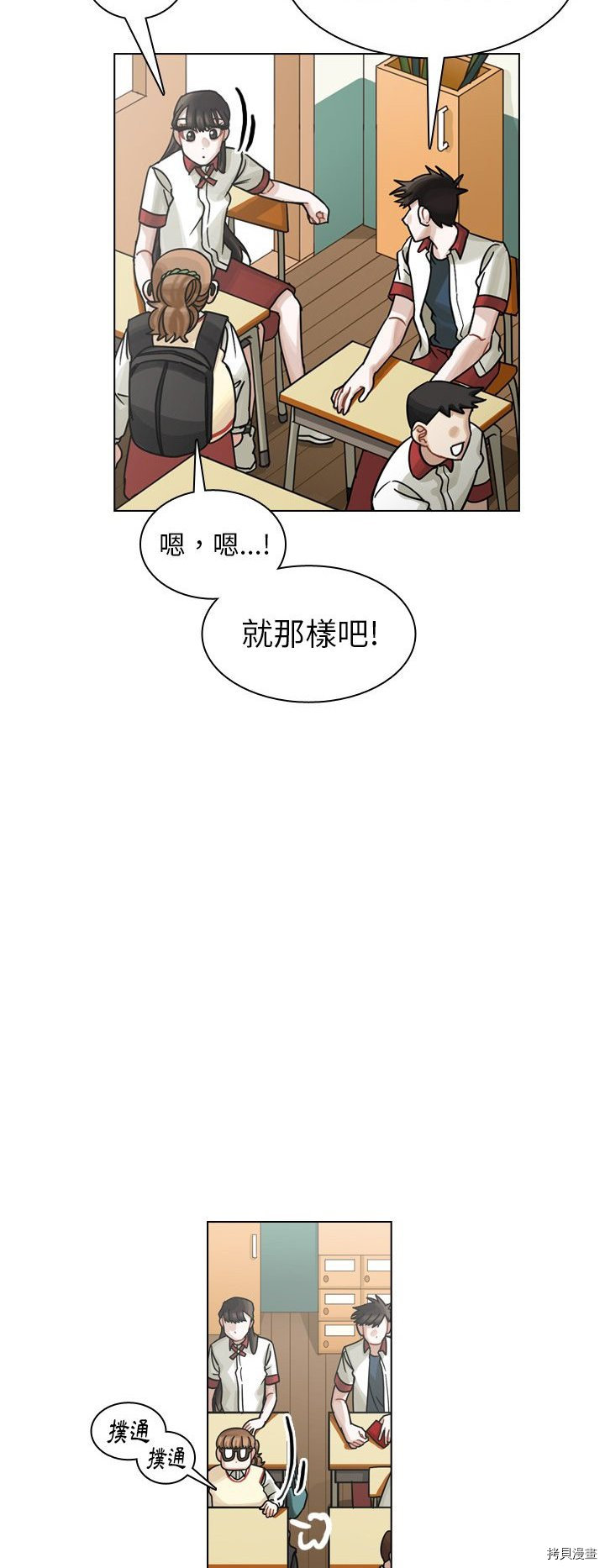 《美丽无罪》第34话 第48页