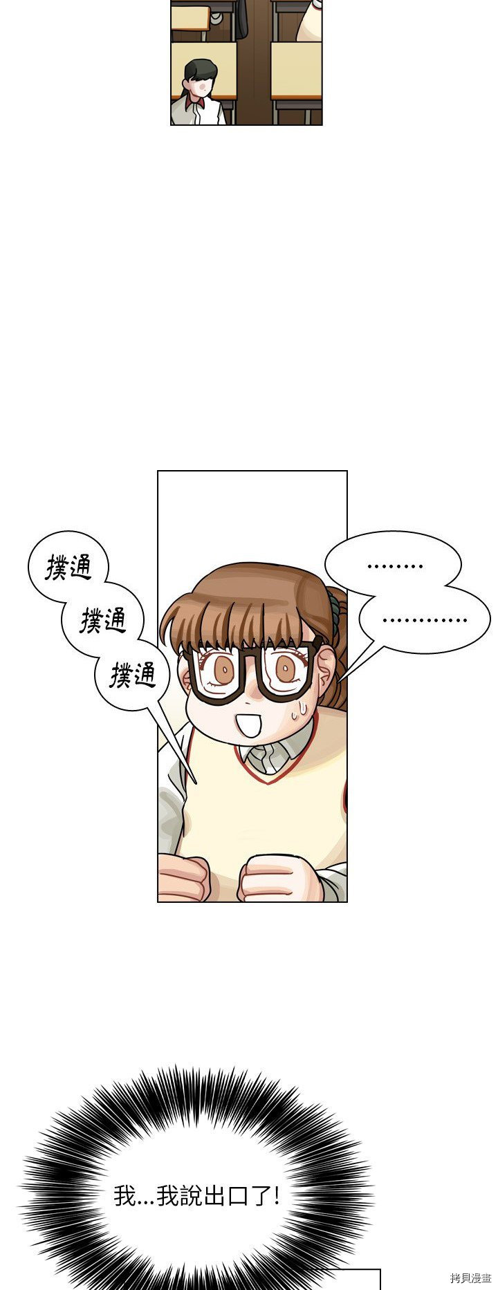 《美丽无罪》第34话 第49页