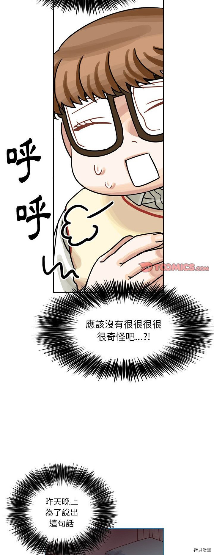 《美丽无罪》第34话 第50页