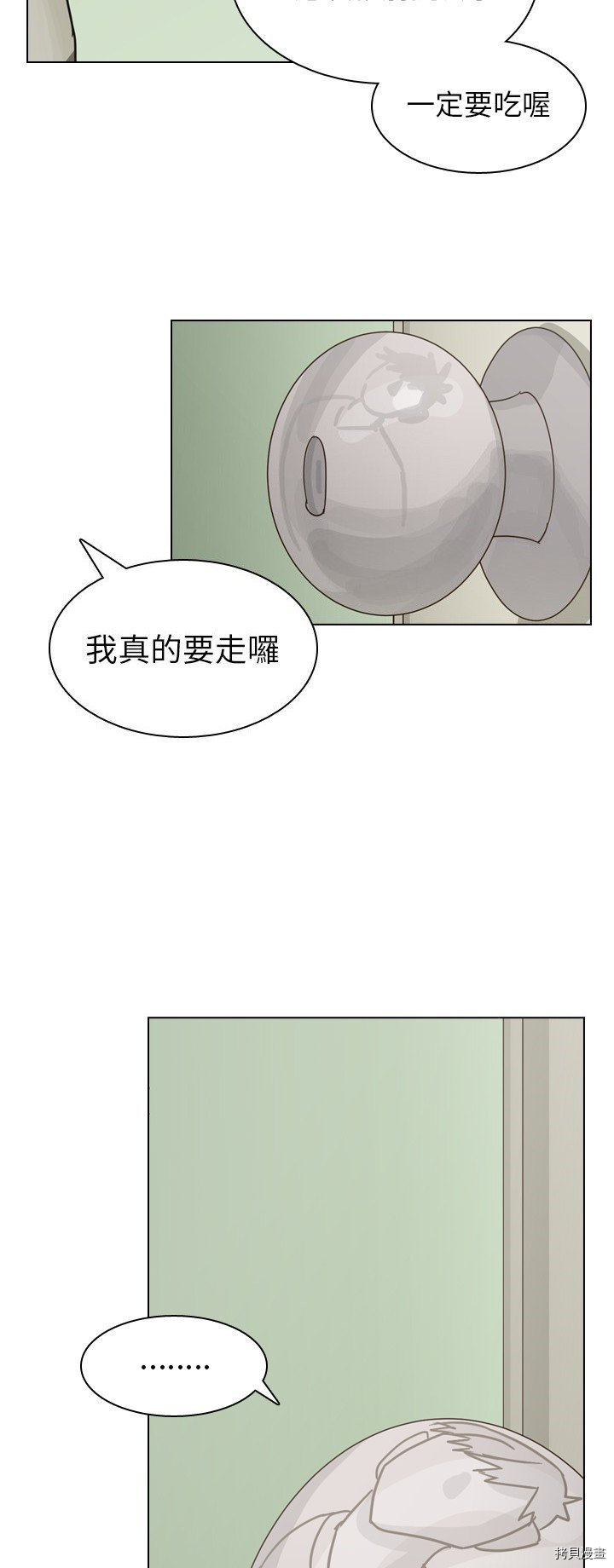 《美丽无罪》第34话 第6页
