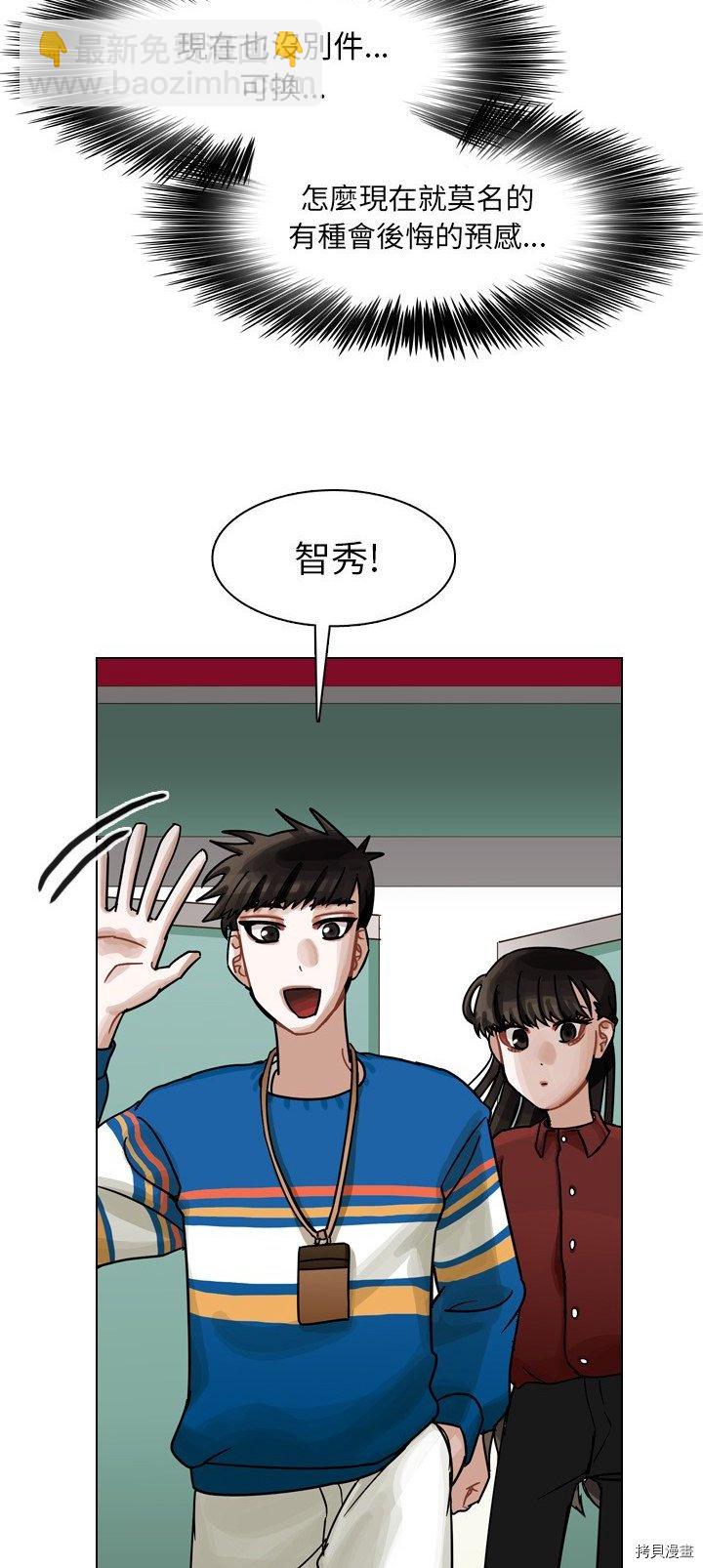《美丽无罪》第38话 第10页