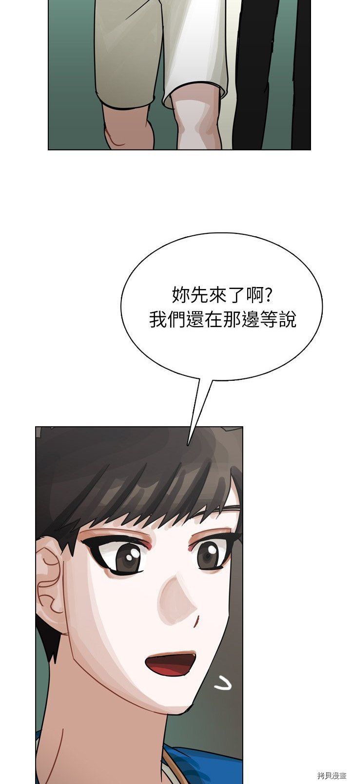 《美丽无罪》第38话 第11页